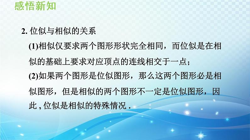 22.4 图形的位似变换 沪科版数学九年级上册导学课件05