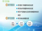 22.5 综合与实践 测量与误差 沪科版数学九年级上册导学课件