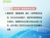 22.5 綜合與實踐 測量與誤差 滬科版數(shù)學(xué)九年級上冊導(dǎo)學(xué)課件