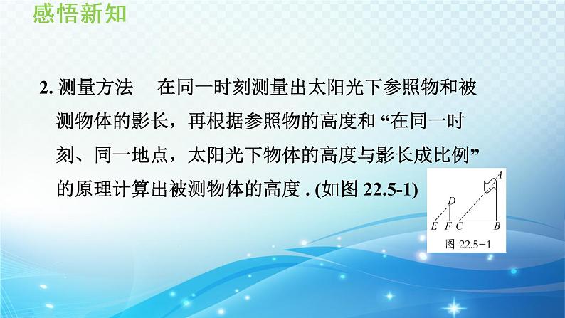 22.5 综合与实践 测量与误差 沪科版数学九年级上册导学课件04