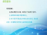 22.5 综合与实践 测量与误差 沪科版数学九年级上册导学课件