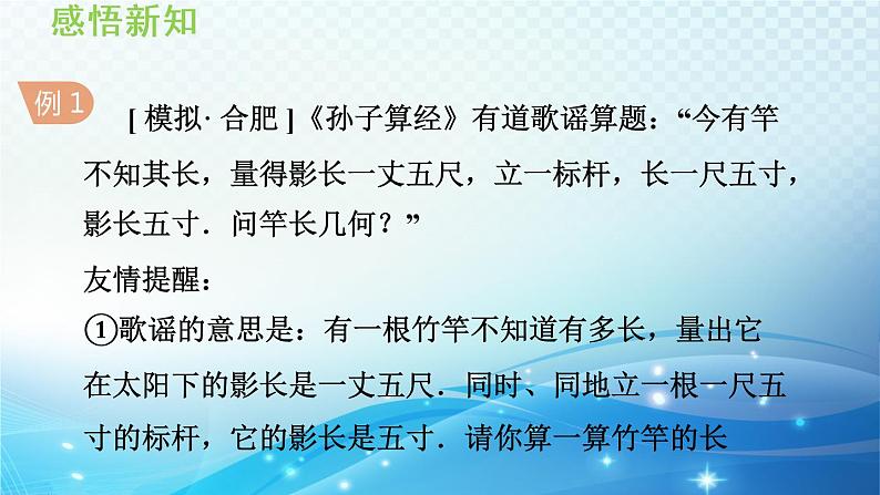 22.5 综合与实践 测量与误差 沪科版数学九年级上册导学课件06