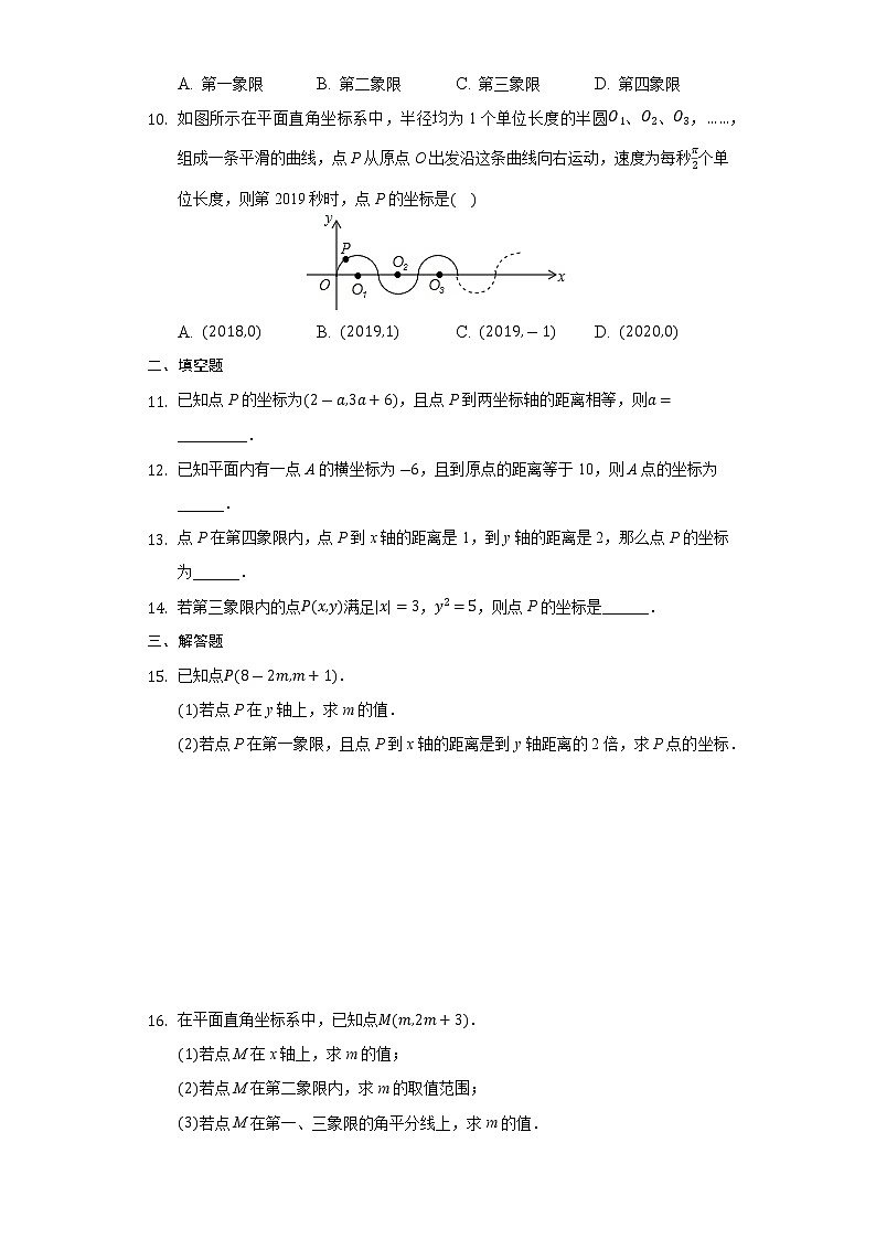 4.2 平面直角坐标系  浙教版数学八年级上册练习题(含答案)第2页