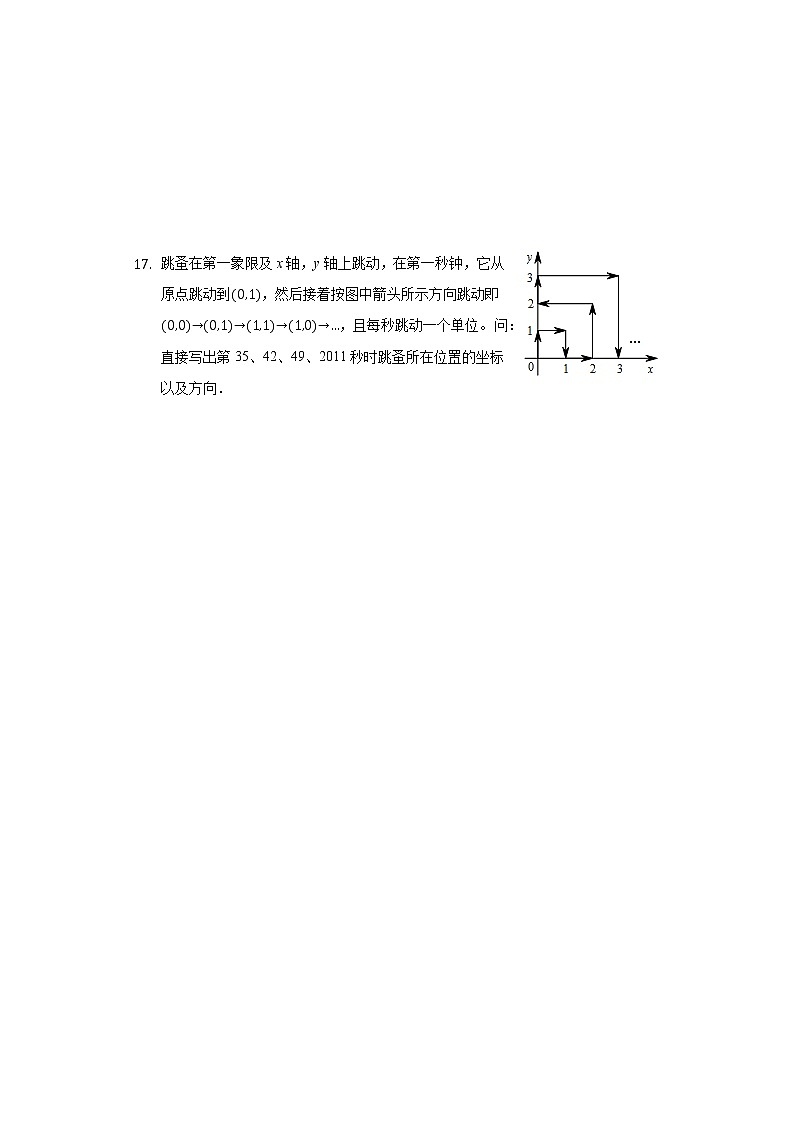4.2 平面直角坐标系  浙教版数学八年级上册练习题(含答案)第3页