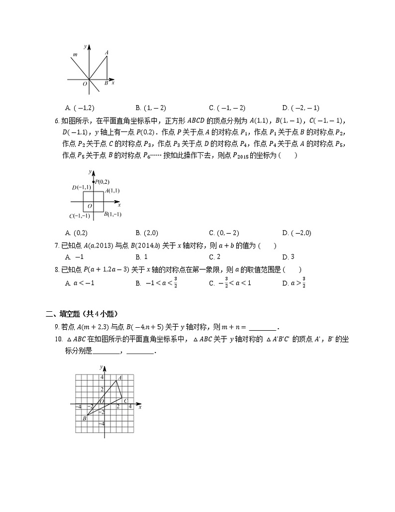4.3 坐标平面内图形的轴对称和平移 浙教版数学八年级上册课时练习(含答案)02