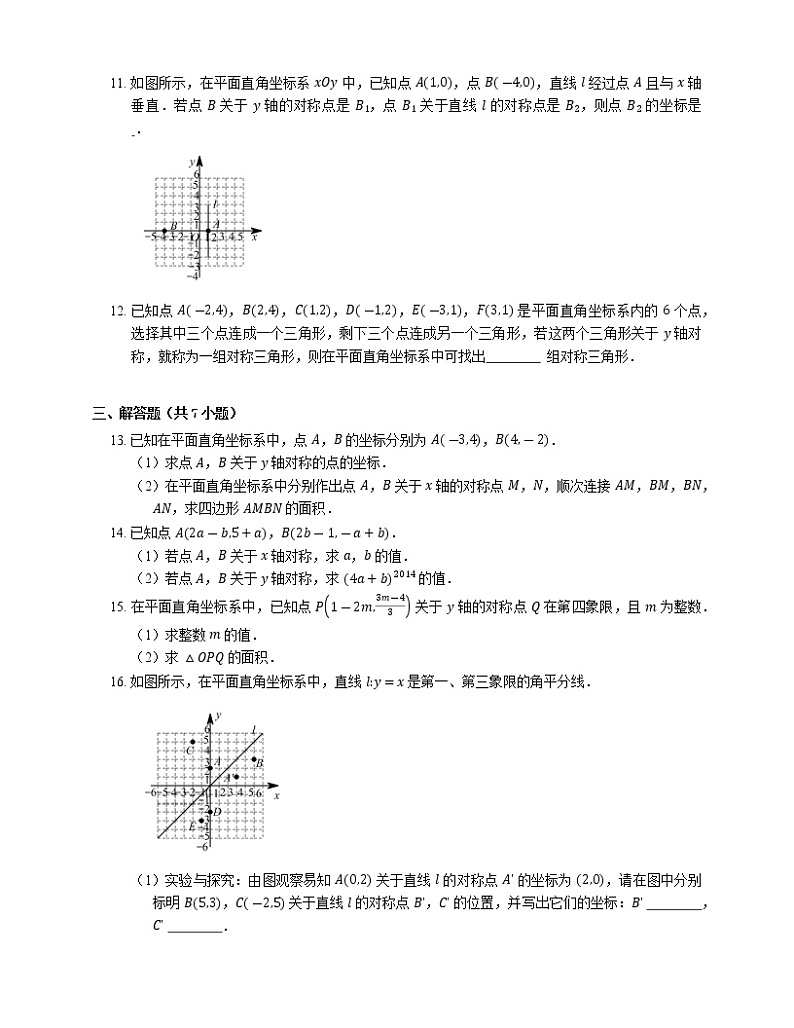 4.3 坐标平面内图形的轴对称和平移 浙教版数学八年级上册课时练习(含答案)03