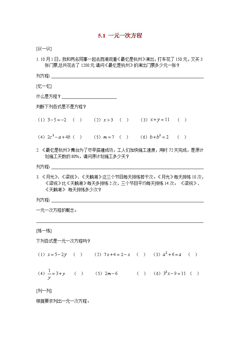 5.1 一元一次方程 浙教版数学七年级上册练习题(含答案)第1页