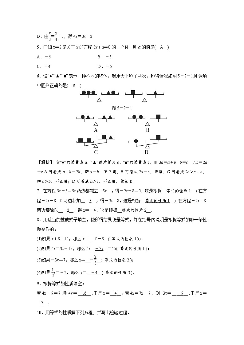 5.2 等式的基本性质 浙教版数学七年级上册测试(含答案)第2页
