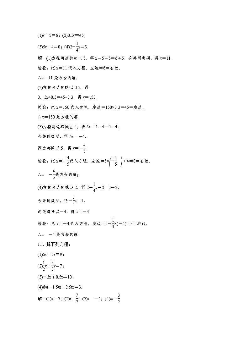 5.2 等式的基本性质 浙教版数学七年级上册测试(含答案)第3页