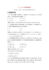 浙教版七年级上册5.4 一元一次方程的应用课时训练