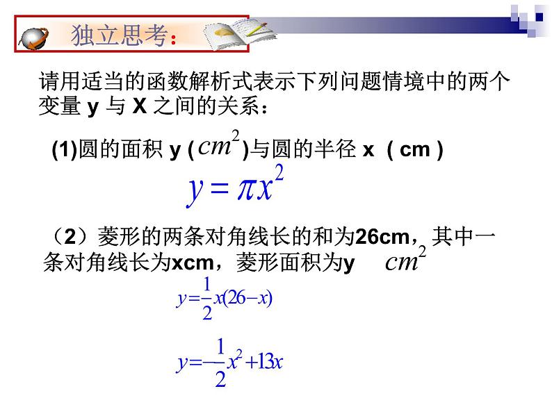 1.1二次函数课件第3页