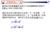 1.1二次函数课件