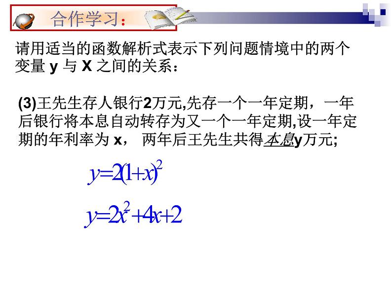 1.1二次函数课件第4页