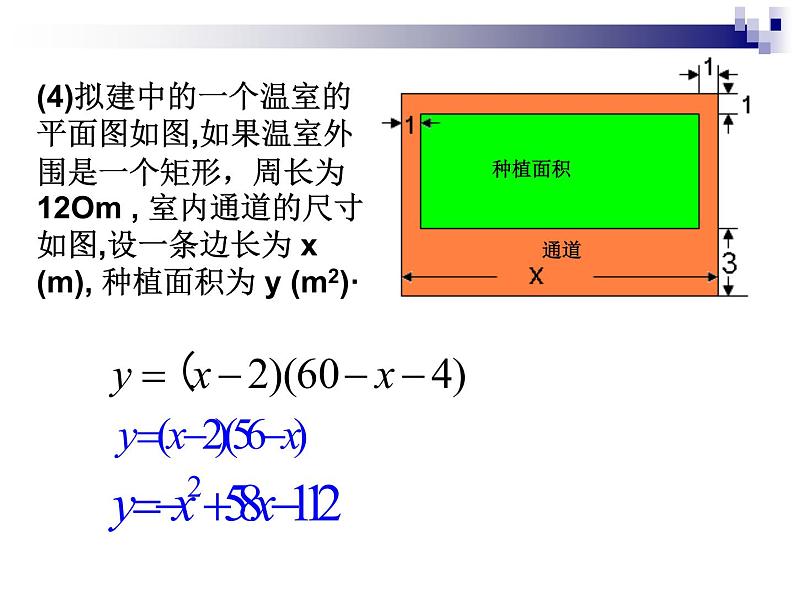 1.1二次函数课件第5页