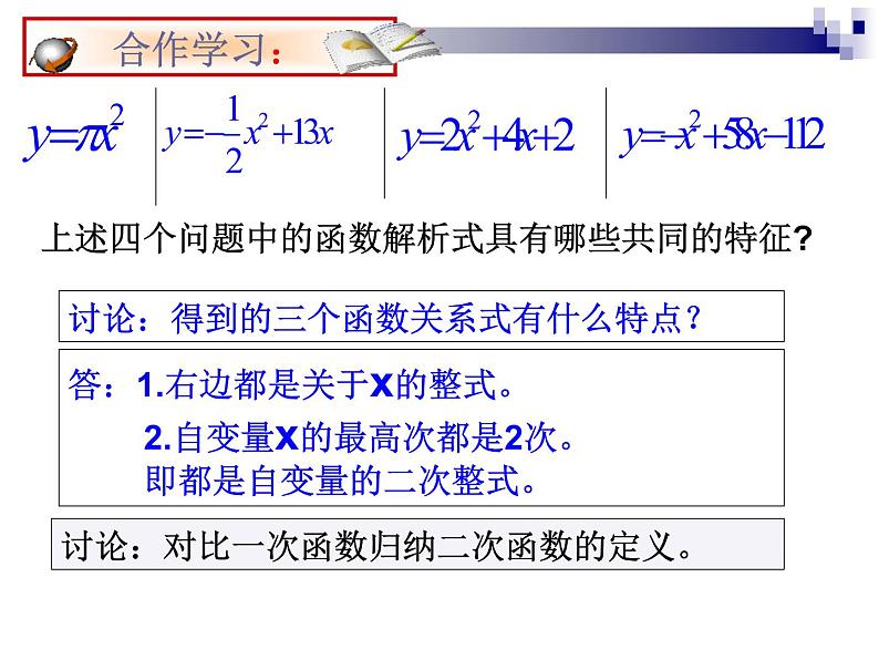 1.1二次函数课件第6页