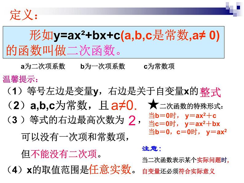 1.1二次函数课件第7页