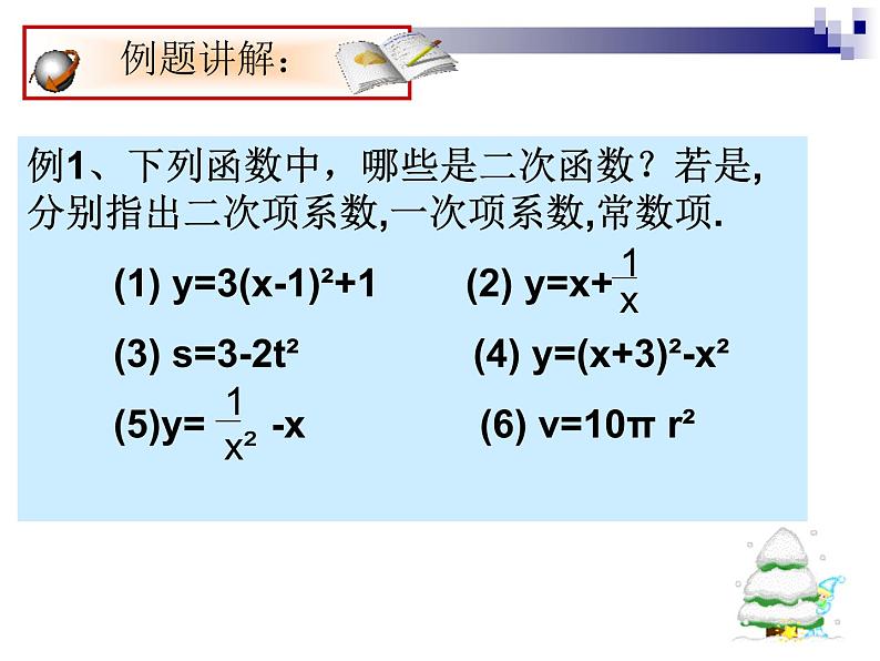 1.1二次函数课件第8页