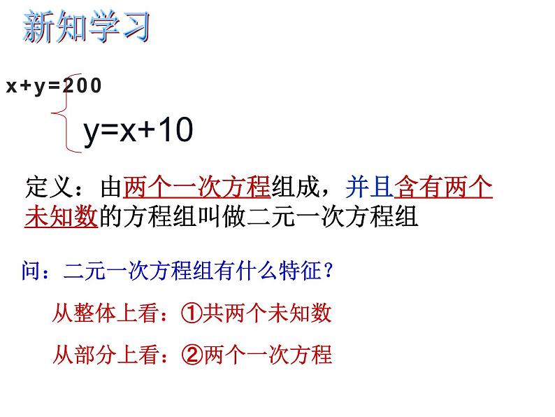 2.2二元一次方程组课件第4页