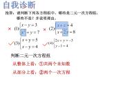 2.2二元一次方程组课件