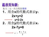 2.3解二元一次方程组（1）课件