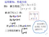 2.3解二元一次方程组（1）课件