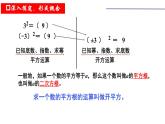 3.1平方根 课件