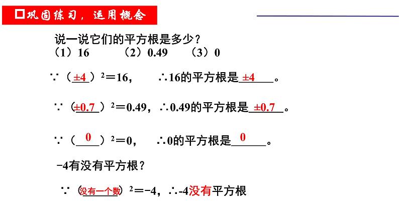 3.1平方根 课件第4页