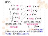 3.1平方根课件