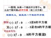 3.1平方根课件