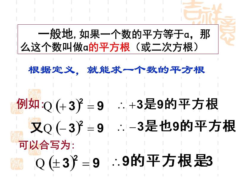3.1平方根课件第5页