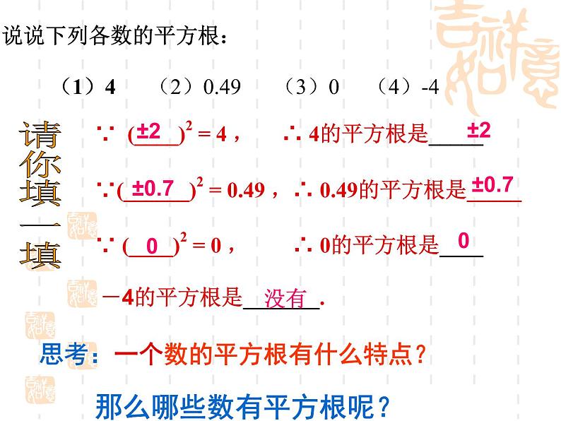 3.1平方根课件第6页