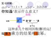 3.1同底数幂的乘法（1）课件