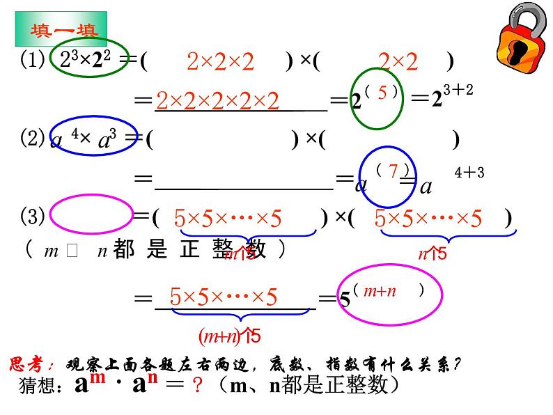 3.1同底数幂的乘法（1）课件03