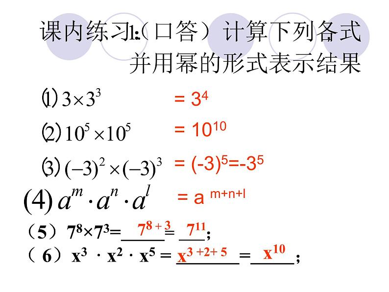 3.1同底数幂的乘法（1）课件07