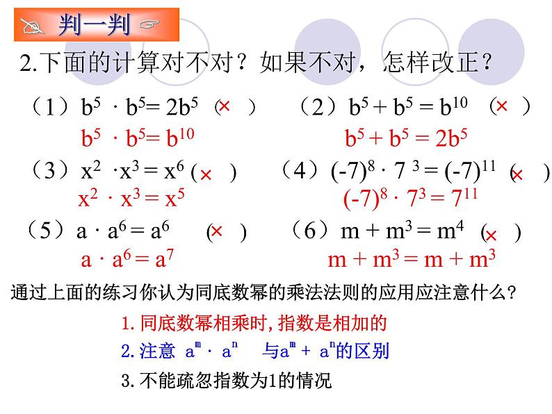 3.1同底数幂的乘法（1）课件08