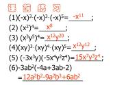 3.3多项式的乘法1课件