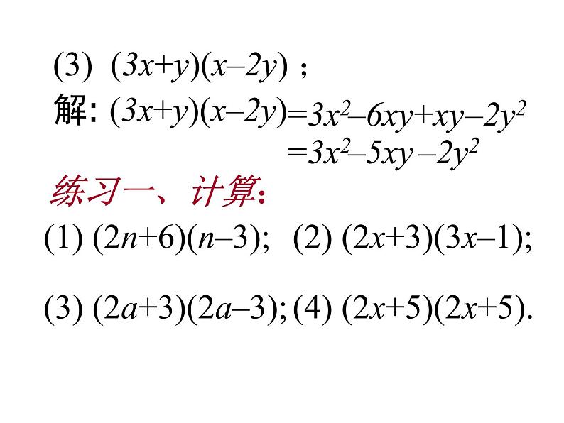 3.3多项式的乘法1课件06