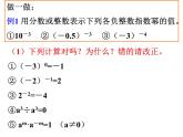 3.6.2同底数幂的除法2课件