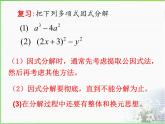 4.3.2用乘法公式分解因式课件