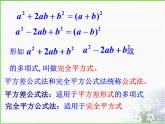 4.3.2用乘法公式分解因式课件