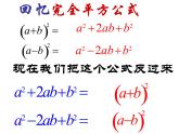 4.3用乘法公式分解因式（2）课件