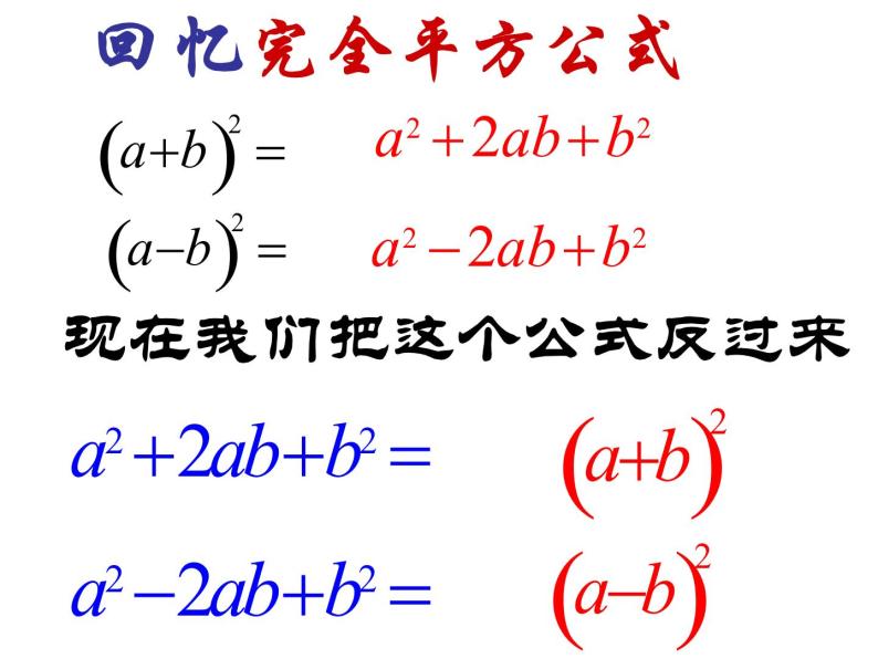 4.3用乘法公式分解因式（2）课件03
