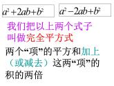 4.3用乘法公式分解因式（2）课件