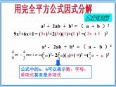 4.3用乘法公式分解因式（2）课件