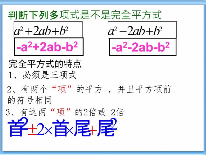 4.3用乘法公式分解因式（2）课件06