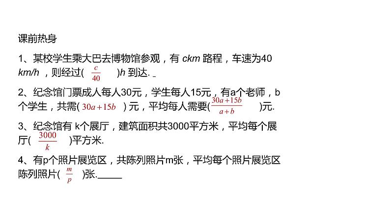 5.1分式课件第2页