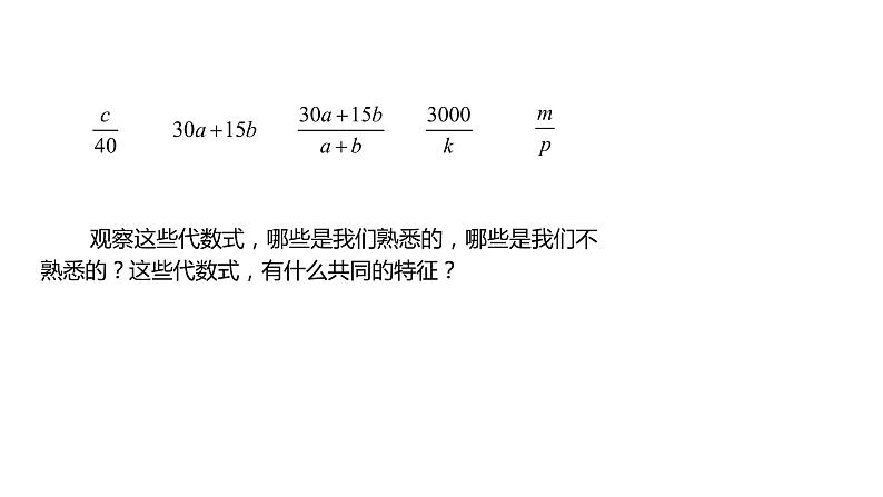 5.1分式课件第3页