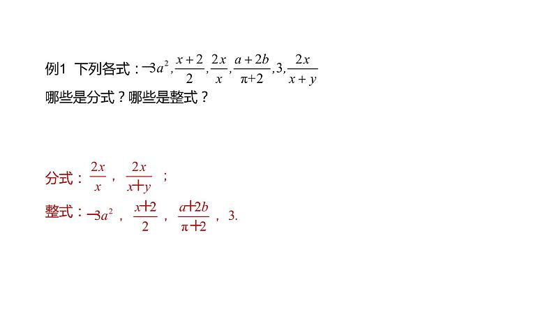 5.1分式课件第5页