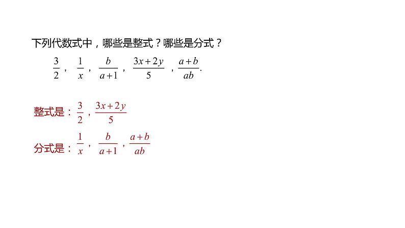 5.1分式课件第6页