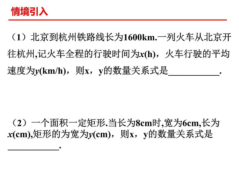 6.1反比例函数课件第2页